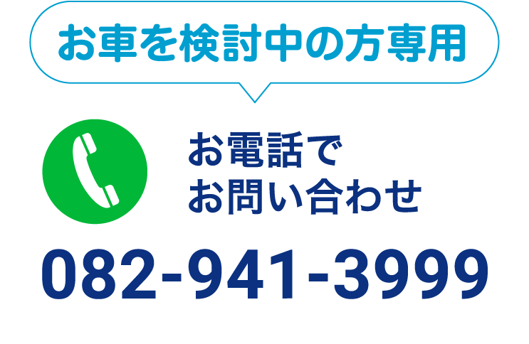 お電話でお問い合わせ