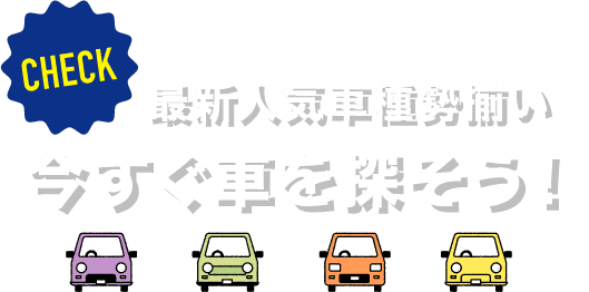 広島県広島市 サコダ車輌グループ 軽未使用車専門店sakoda 車検のコバック 板金のモドーリー