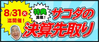 新車の普通車も超お買い得 サコダ車輌グループ