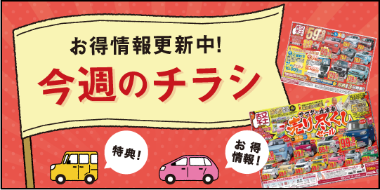 広島県広島市 サコダ車輌グループ 軽未使用車専門店sakoda 車検のコバック 板金のモドーリー