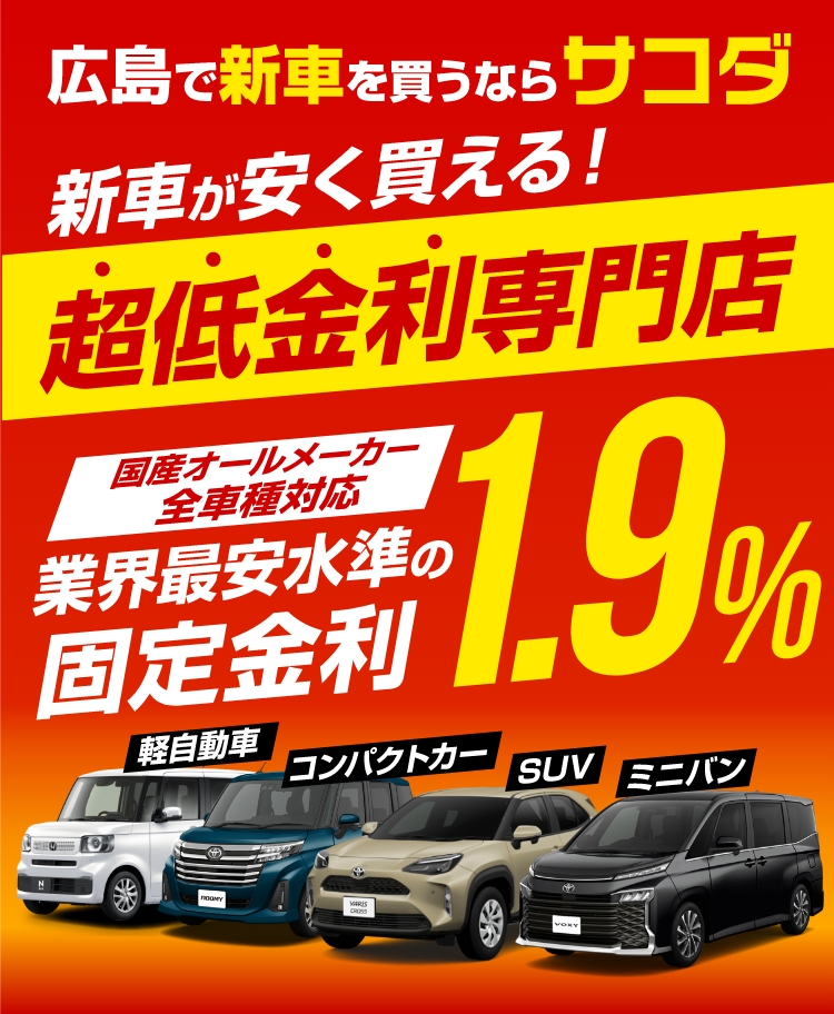 新車低金利サイト