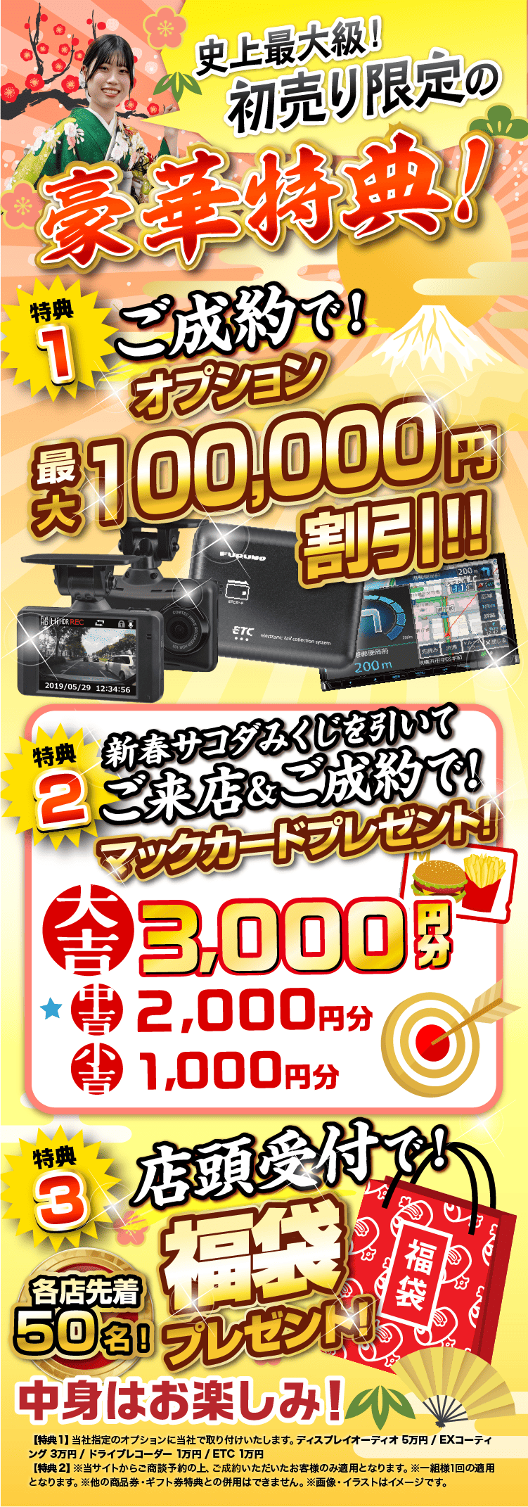 サコダの2026年初売りセール ｜【1月3日スタート！】年に一度、最大級