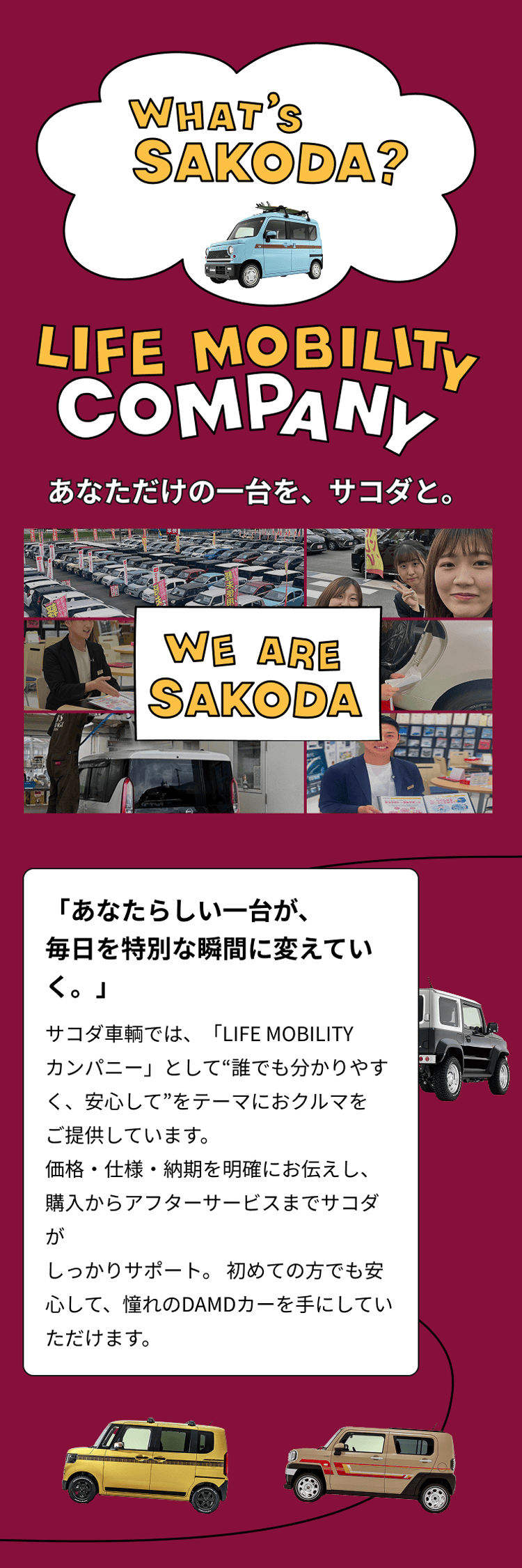 SAKODAとは？