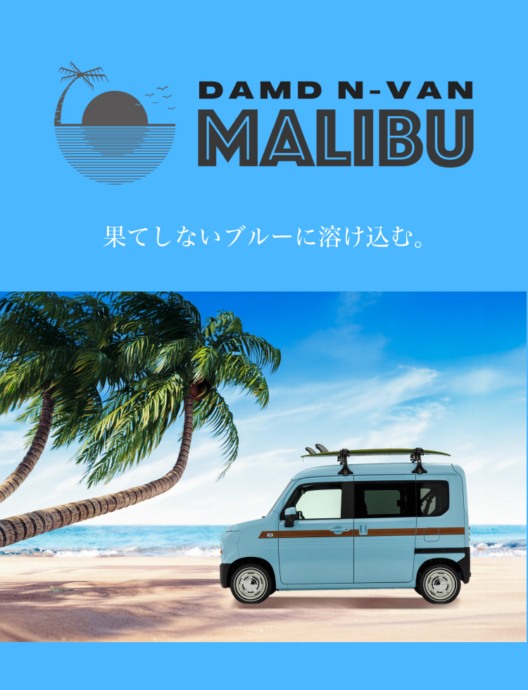 N-VAN MALIBU