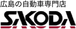 サコダ車輌 東広島店