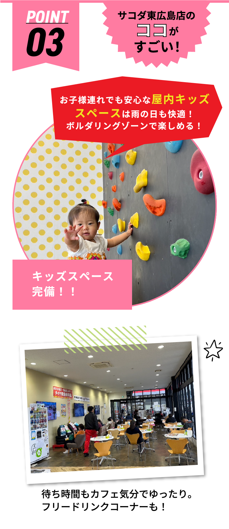 サコダ東広島店のココがすごい！ POINT03