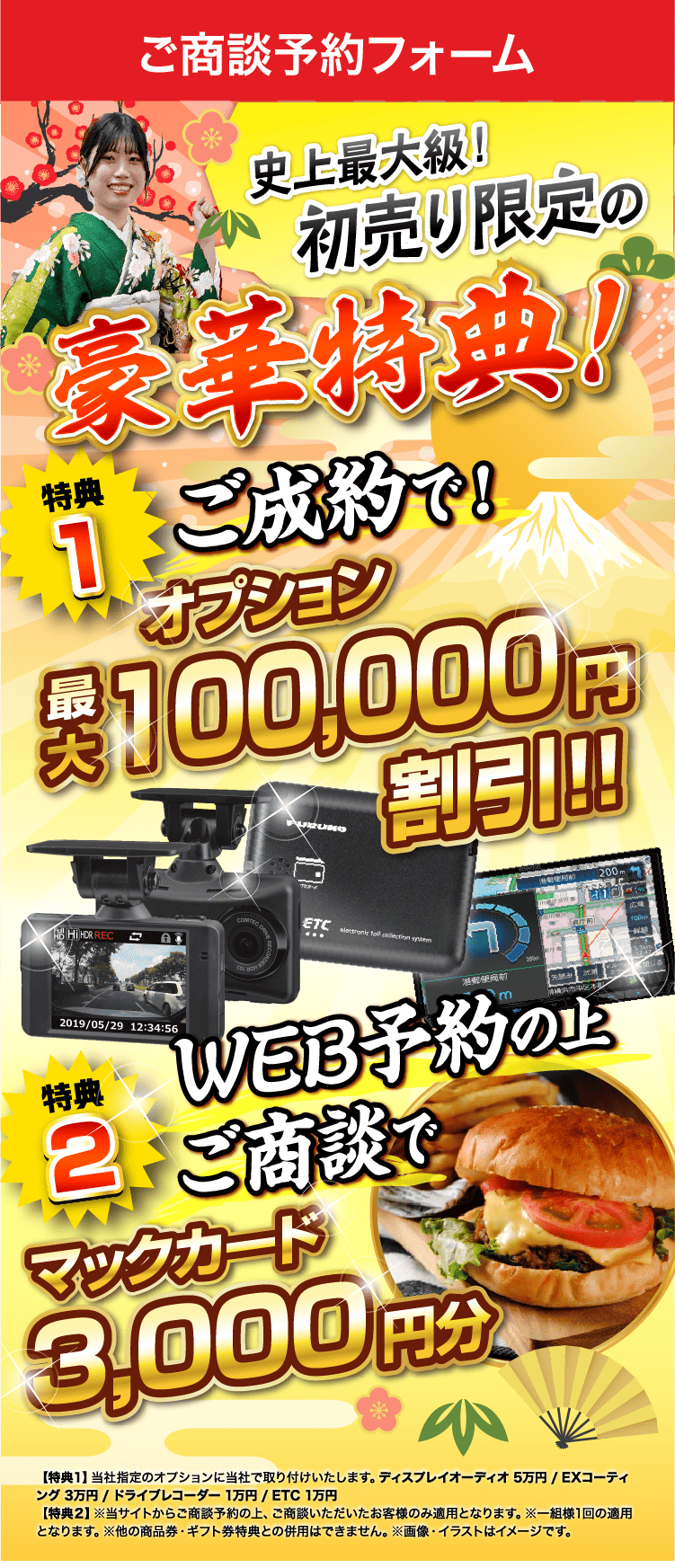 ご来店予約フォーム