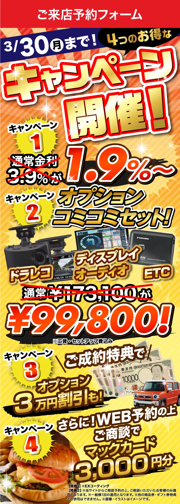 ご来店予約フォーム