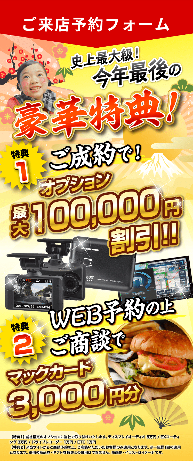 ご来店予約フォーム