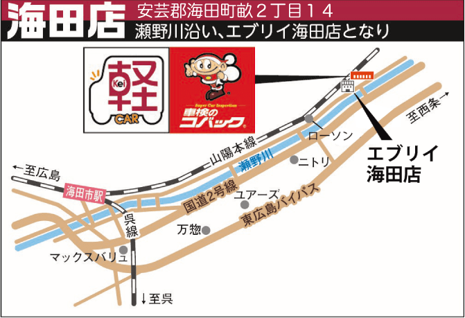 海田店 安芸郡海田町畝２丁目１４