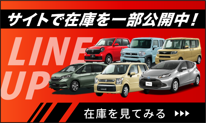 サイトで在庫を一部公開中！ 在庫を見てみる