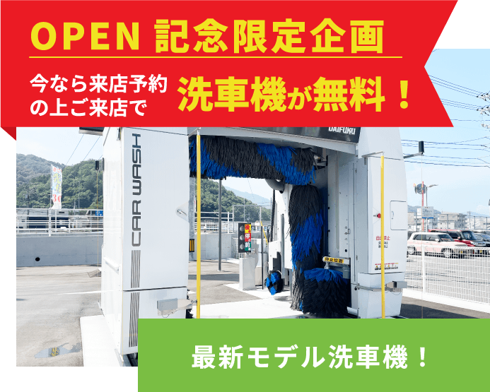 最新設備を備えた自社工場完備なので、万が一でも安心！さらに洗車機も無料で利用OK！