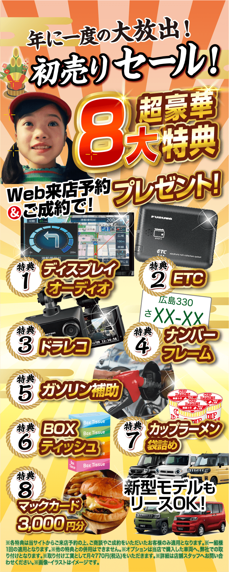 6年連続日本一！広島でカーリースのことならサコダ | 人気の車に月々