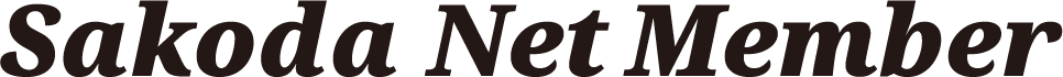 sakoda Net Member