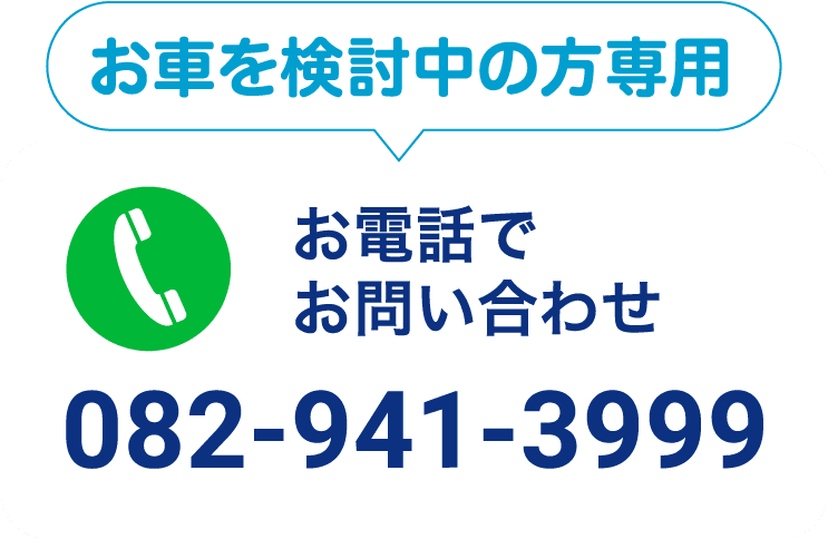 お電話でお問い合わせ